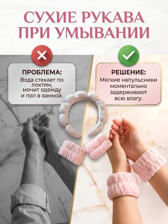 Ободок для умывания и снятия макияжа, умывания лица и снятия макияжа
