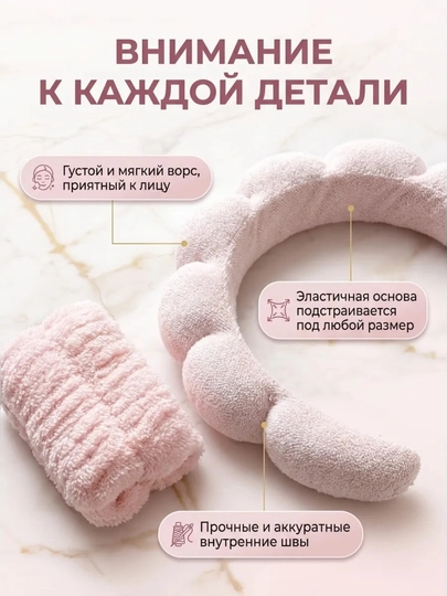 Ободок для умывания и снятия макияжа, умывания лица и снятия макияжа