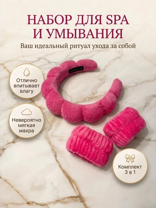 Ободок для умывания и снятия макияжа, умывания лица и снятия макияжа
