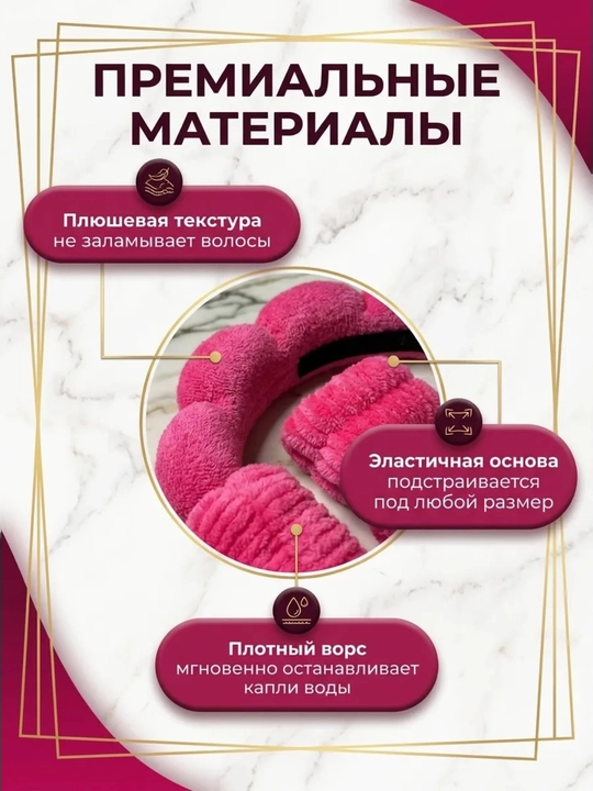 Ободок для умывания и снятия макияжа, умывания лица и снятия макияжа