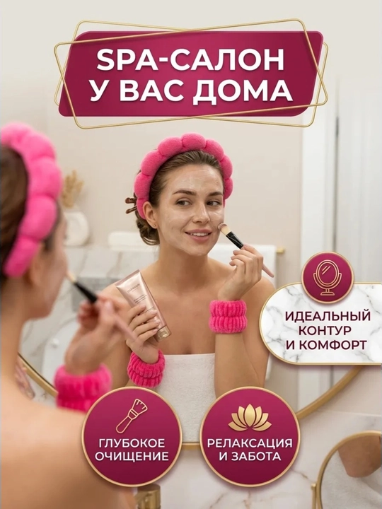 Ободок для умывания и снятия макияжа, умывания лица и снятия макияжа