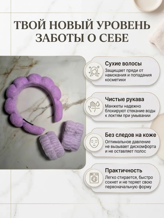 Ободок для умывания и снятия макияжа, умывания лица и снятия макияжа