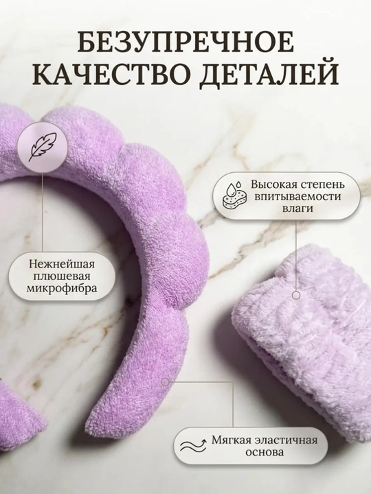 Ободок для умывания и снятия макияжа, умывания лица и снятия макияжа