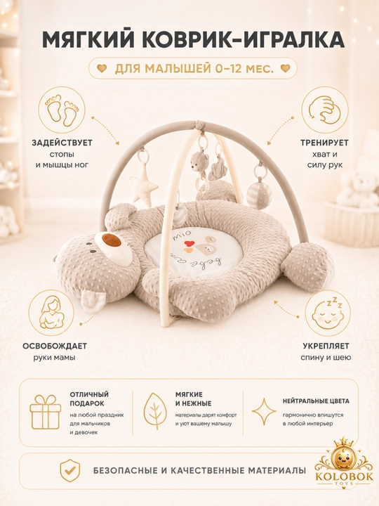 Развивающий игровой коврик для малышей, 0–12 месяцев, с дугами и подвесными игрушками