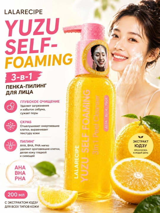 Пенка для умывания, 3 в 1, Lalarecipe Yuzu Self Foaming Peel Cleanser