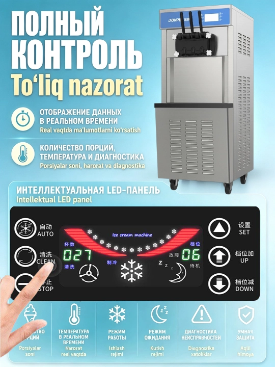 Аппарат для приготовления мороженого DONPER DP-01 — сенсорное управление