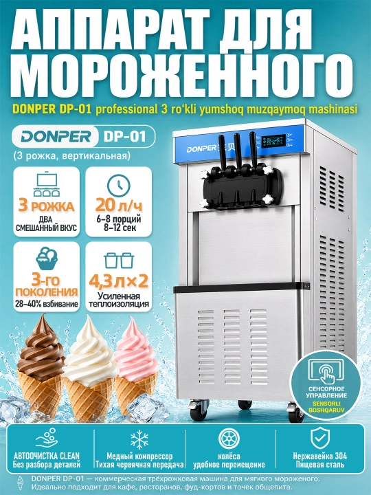 Muzqaymoq tayyorlash uchun apparat DONPER DP-01 — sensorli boshqaruv - 