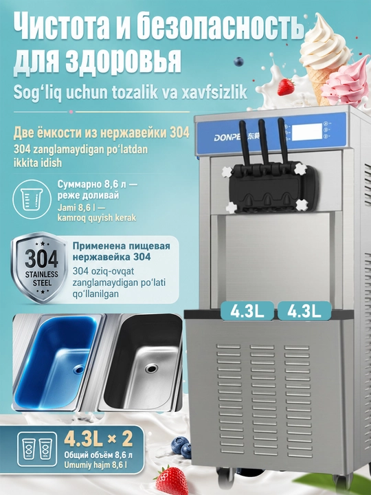 Аппарат для приготовления мороженого DONPER DP-01 — сенсорное управление