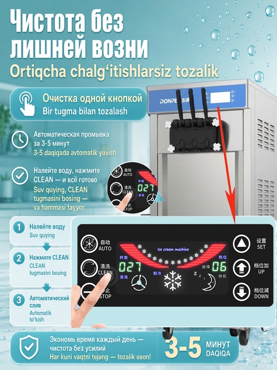 Аппарат для приготовления мороженого DONPER DP-01 — сенсорное управление