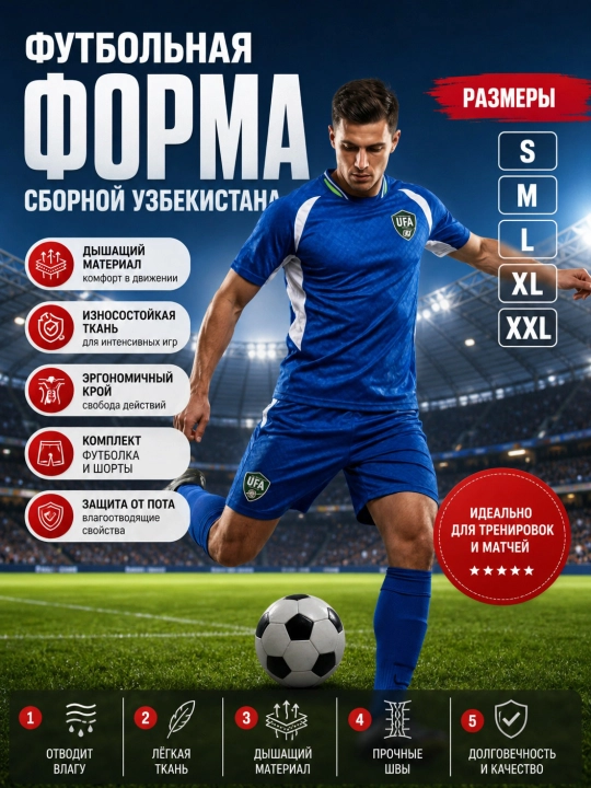 Футбольная форма сборной Узбекистана 2026, (Размеры, S, M, L, XL, XXL) белая, синяя - 