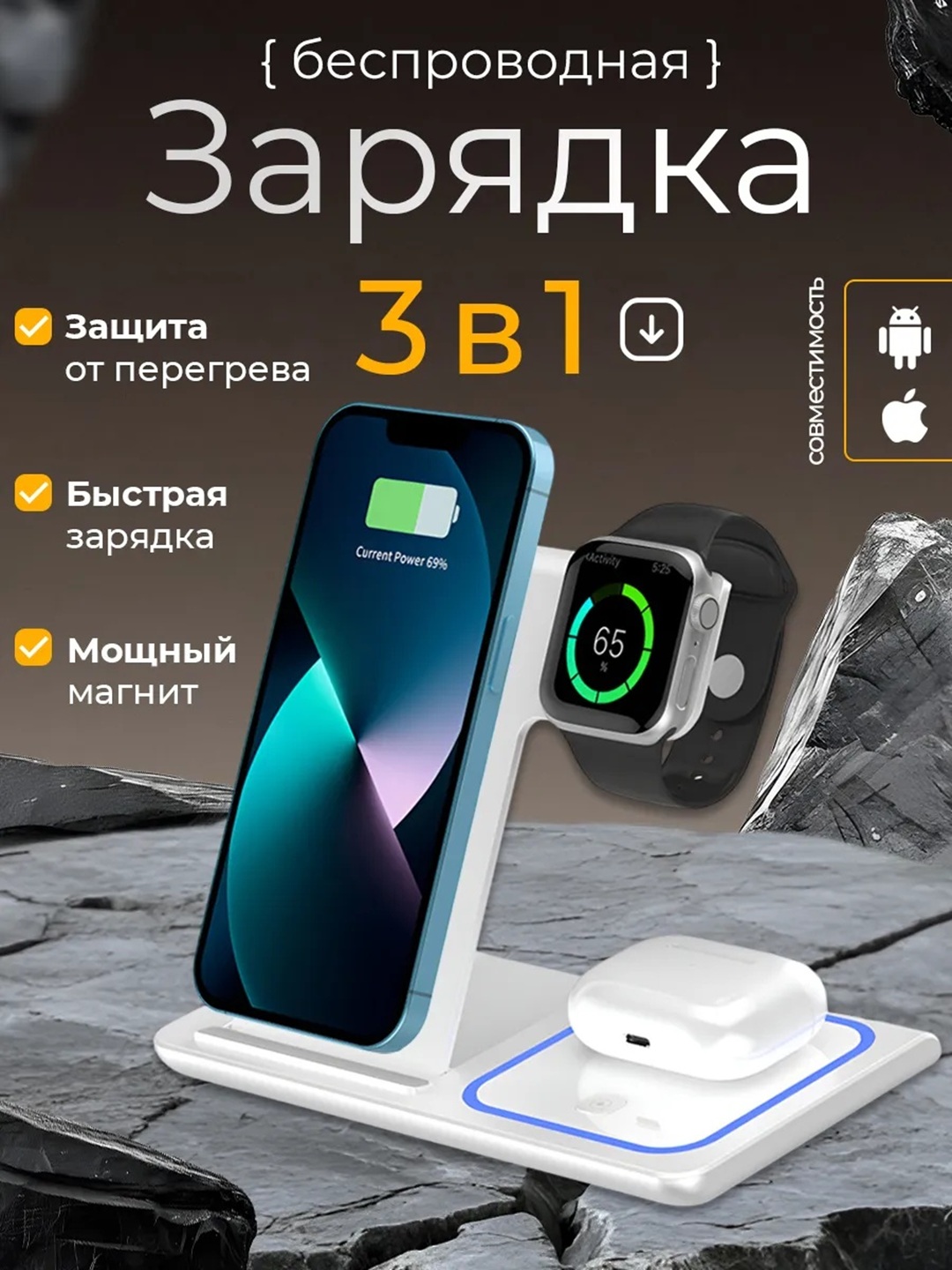 Simsiz quvvatlagich stansiyasi 3 tasi 1 da telefon uchun - 