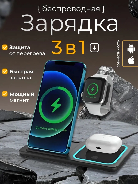 Simsiz quvvatlagich stansiyasi 3 tasi 1 da telefon uchun - 