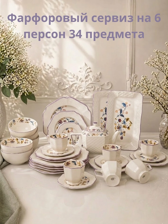6 kishilik chinni idish-tovoqlar to‘plami, 34 ta buyum - 