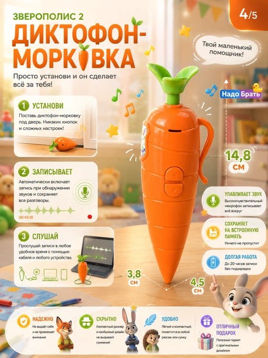 Diktofon ruchka Sabzi Zveropolis 2, bolalar uchun ovoz yozish o‘yinchog‘i
