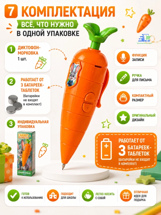 Диктофон ручка Морковка Зверополис 2, игрушка для записи голоса детям