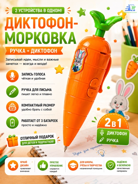 Диктофон ручка Морковка Зверополис 2, игрушка для записи голоса детям