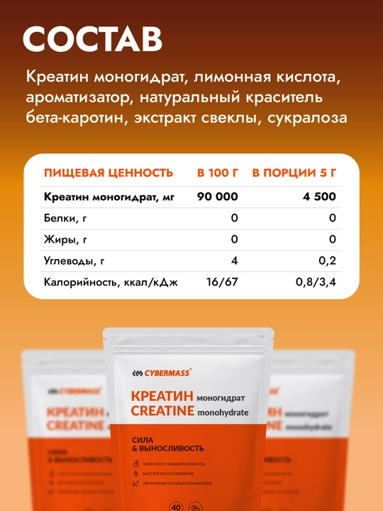 Креатин моногидрат Creatine CYBERMASS, 200 г, 40 порций