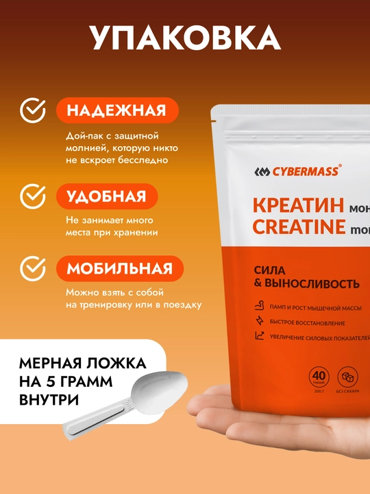 Креатин моногидрат Creatine CYBERMASS, 200 г, 40 порций