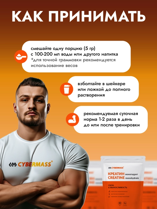 Креатин моногидрат Creatine CYBERMASS, 200 г, 40 порций