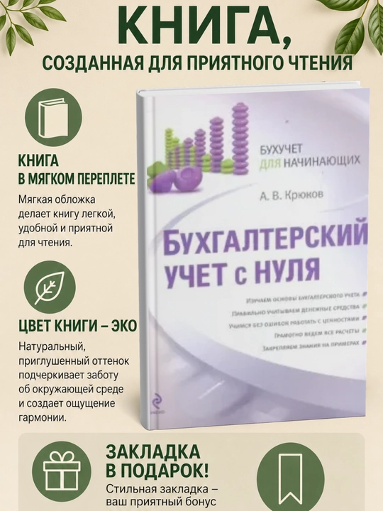 Buxgalteriya hisobi noldan: A. Kryukov - 