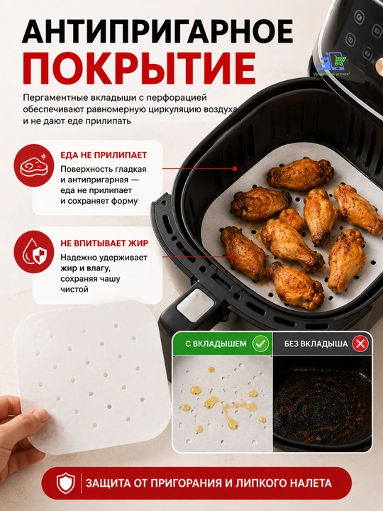 Бумажные вкладыши для аэрогриля, 20,5×20,5/23х23 см, с отверстиями, 50 шт, антипригарные