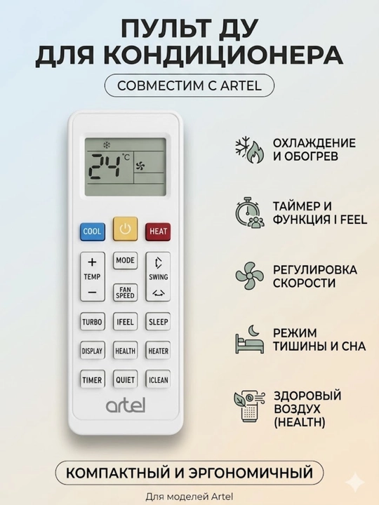 Pult konditsioner uchun Artel mos, sovutish va isitish, taymer, IFEEL, HEALTH - 