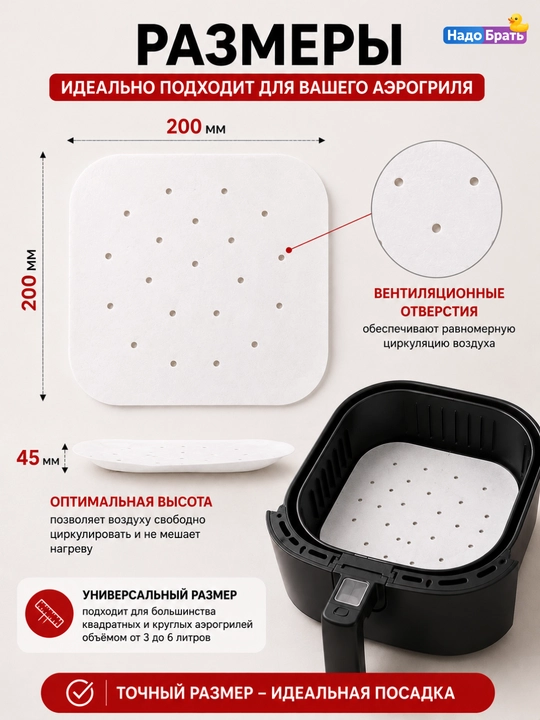 Бумажные вкладыши для аэрогриля, 20,5×20,5/23х23 см, с отверстиями, 50 шт, антипригарные