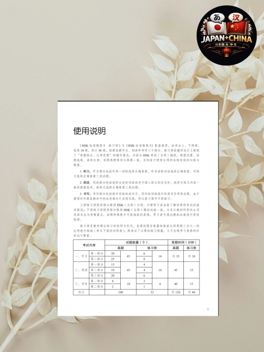 HSK 5 Standard Course Workbook | Рабочая Тетрадь По Китайскому Языку | Без CD