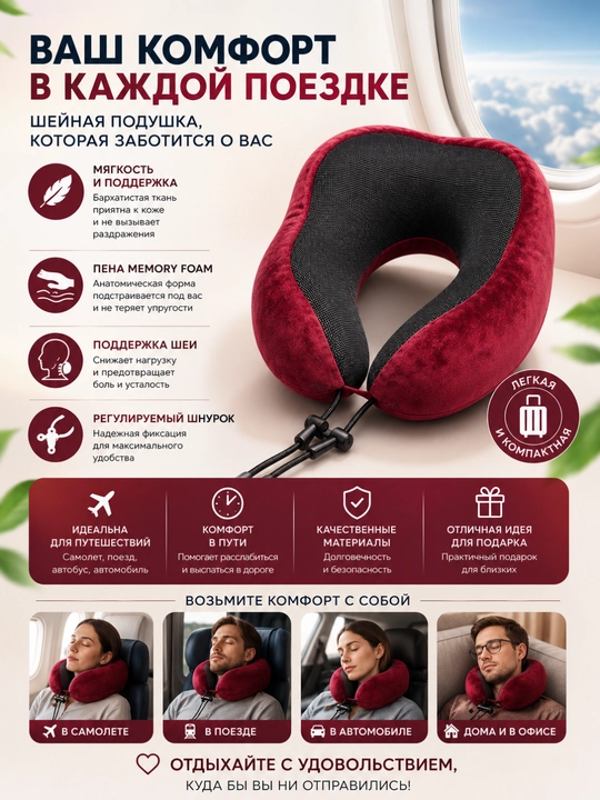 Дорожная подушка для офиса, путешествий - 