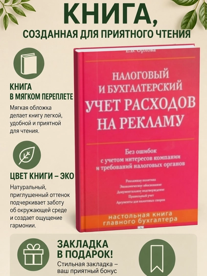 Налоговый и бухгалтерский учет расходов на рекламу - 
