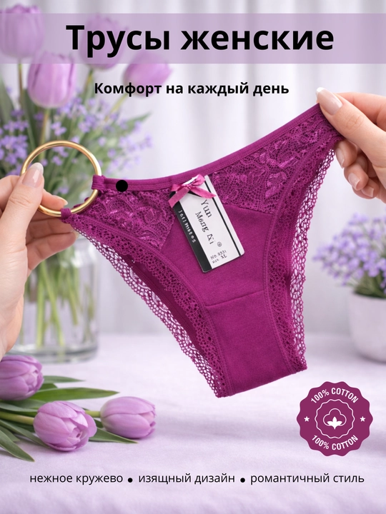 Ayollar trusiklari, paxta, to'plamda 4-6 dona, ichki kiyim