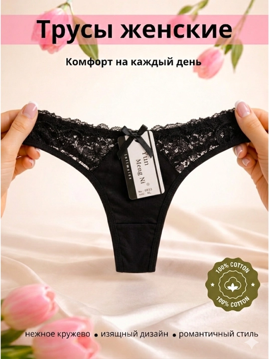 Ayollar trusiklari, paxta, to'plamda 4-6 dona, ichki kiyim