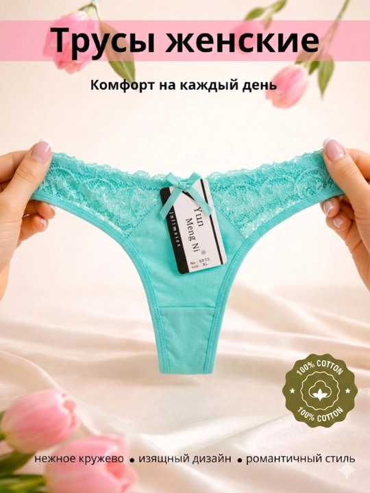 Ayollar trusiklari, paxta, to'plamda 4-6 dona, ichki kiyim