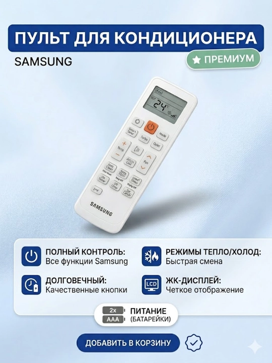 Пульт для кондиционера Samsung, пульт дистанционного управления для кондиционера - 
