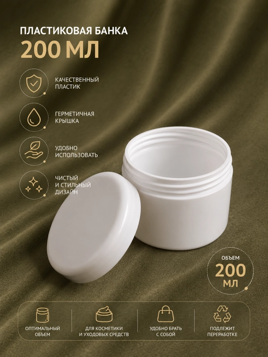 200 ml kosmetik banka germetik qopqoqli plastik idish krem skrab va niqob uchun