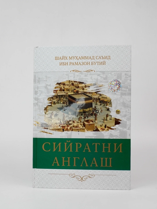 Siyratni Anglash - 