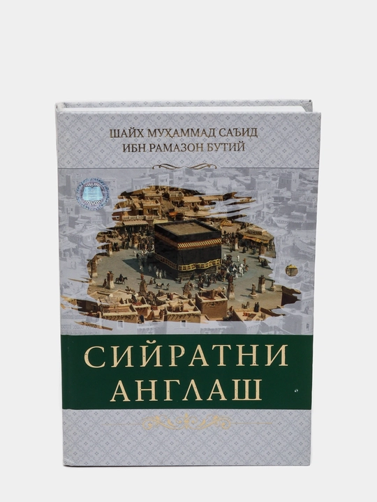 Siyratni Anglash