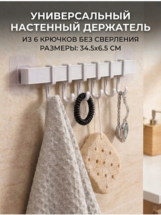 Крючки настенные, органайзер, вешалка для ванны, для кухни, самоклеящиеся