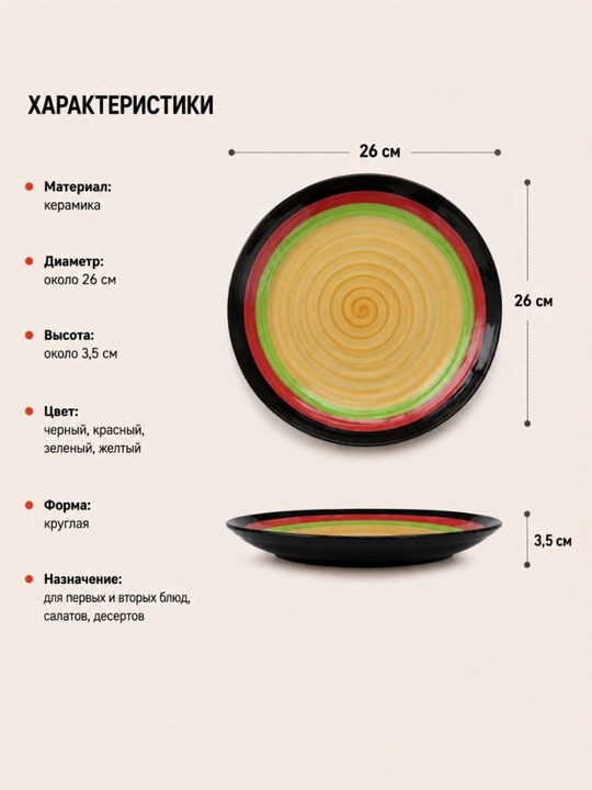 Rangli Spiral Dizaynli Keramika Tarelka