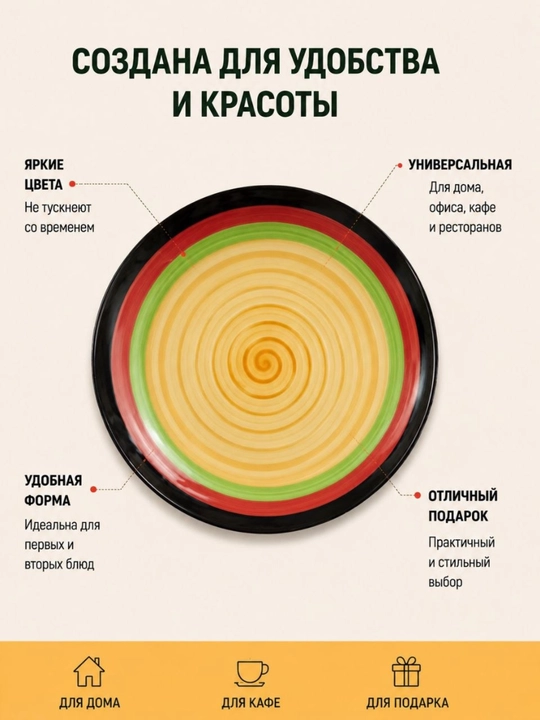Rangli Spiral Dizaynli Keramika Tarelka