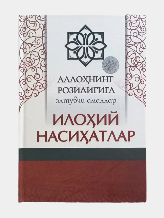 Ilohiy Nasihatlar - 