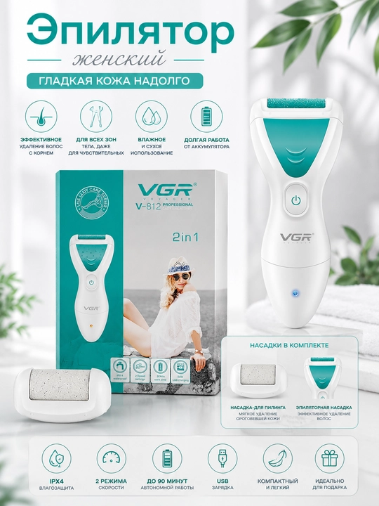 VGR V-812 rolikli tovon parvarishlash pilkasi, oyoqlar uchun elektr pemza, 2 ta nasadka bilan. - 