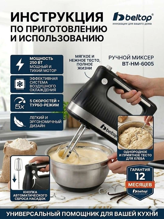 Beltop qo‘l mikseri