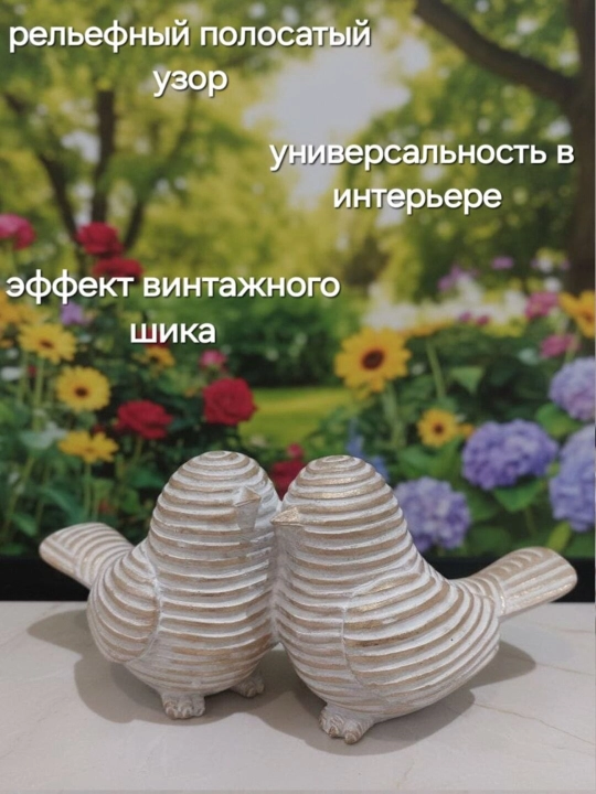 Декоративная фигурка - статуэтка " ПТИЧКИ "