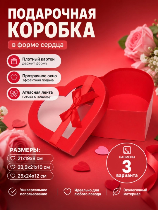 Коробка в форме сердца