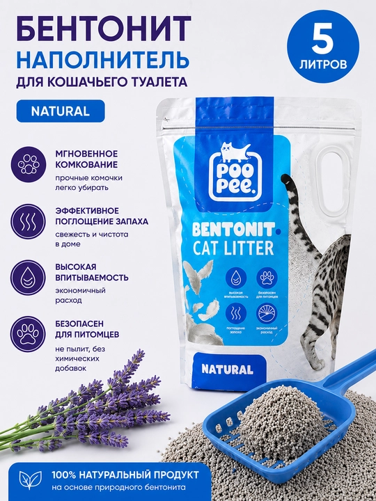 Наполнитель бентонитовый POO PEE - 