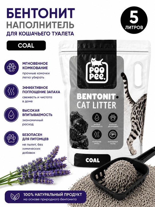 Наполнитель бентонитовый POO PEE - 
