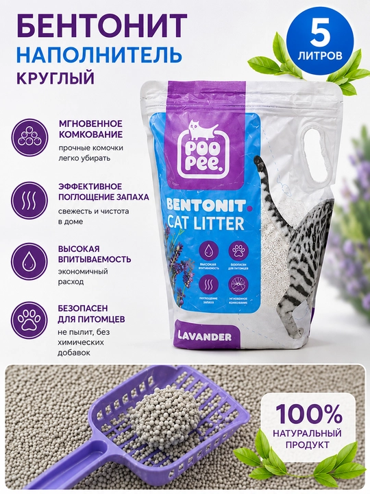 Bentonitli to‘ldirgich POO PEE - 