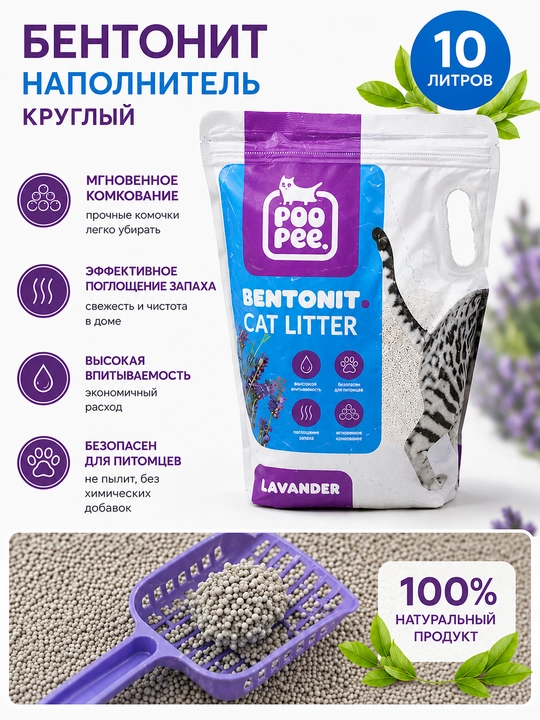 Наполнитель бентонитовый POO PEE