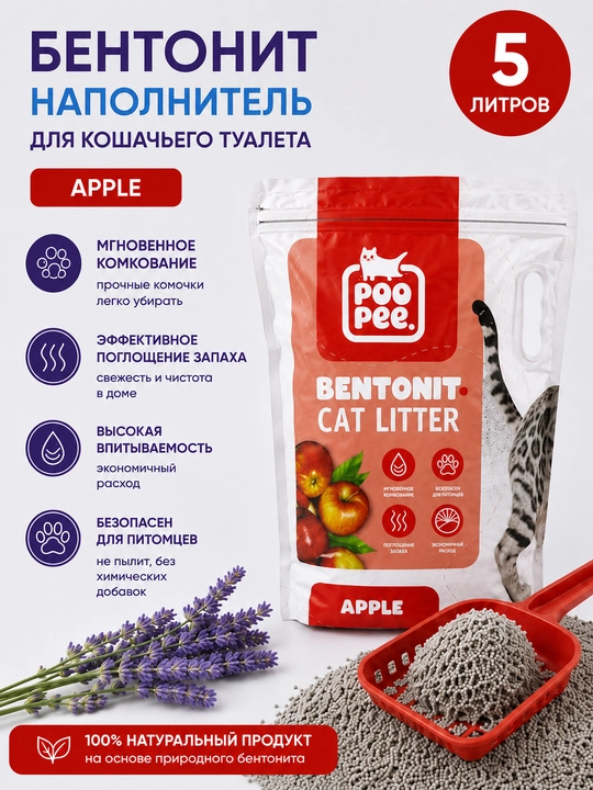 Наполнитель бентонитовый POO PEE
